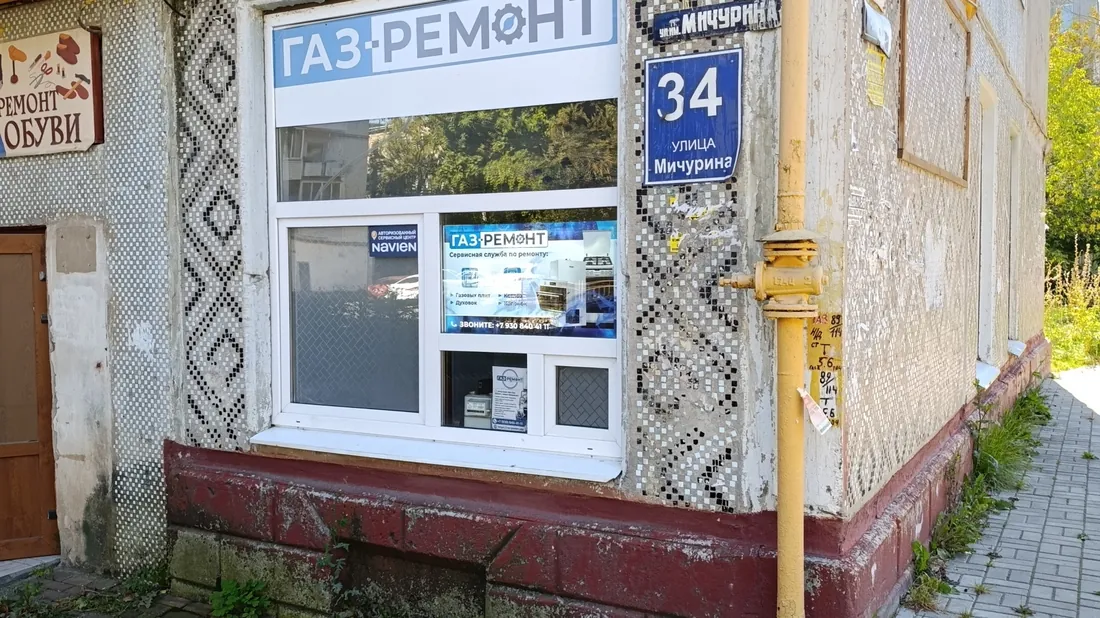 Сервисный центр «Газ-Ремонт» на ул. Мичурина, 34